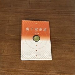 裏千家歴代好物集 乾・坤・解説 全3冊揃(千宗室=監修) / 古本