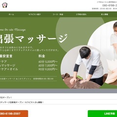 【急募】リラクゼーションのセラピストの画像