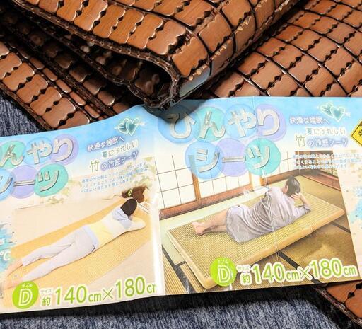 【未使用品】竹の冷感ひんやりドミノシーツ