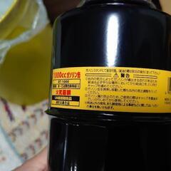 （決まりました）ガソリン缶