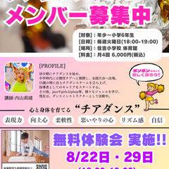 新規開講　チアダンスチームメンバー募集！　チアダンスチームLily