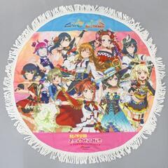 虹ヶ咲 ラウンドタオル