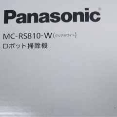 Panasonic MC-RS810-W 保証付きの画像