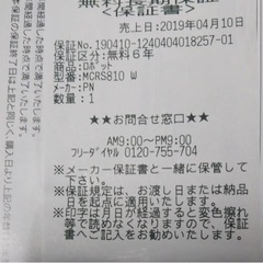 Panasonic MC-RS810-W 保証付きの画像