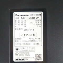 Panasonic MC-RS810-W 保証付きの画像
