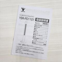 YAMAZEN　スリムファン　扇風機の画像