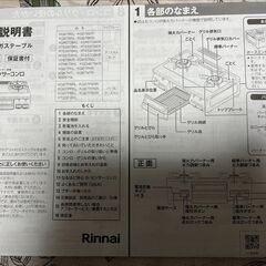 値下げしました。【美品】リンナイ(Rinnai)　グリル付ガステーブル　KG67PPKLの画像