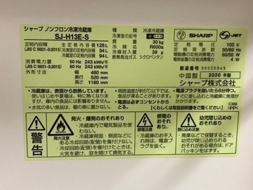 シャープ冷蔵庫128L