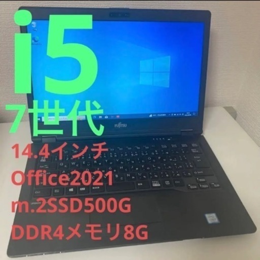 7世代i5 14.4インチ　m.2ssd500G DDR4メモリ8G