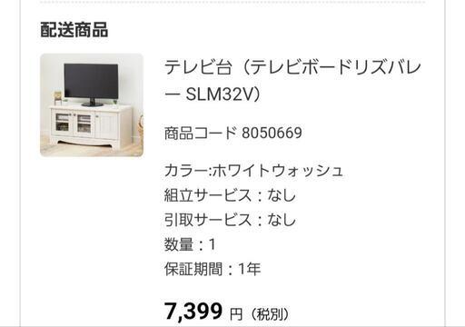 ニトリテレビ台