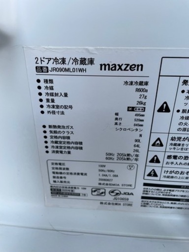 ※受付終了【大特価/超美品】早い物勝ち❗️Maxzen 冷蔵庫　2021年製　138L 