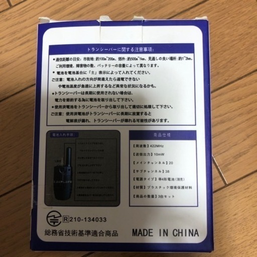 トランシーバー5台
