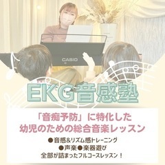 0歳からのリトミック&3歳からの音感塾