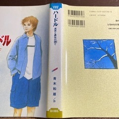 ハードル　真実と勇気の間での画像