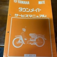 ヤマハタウンメイト 整備マニュアル　シャフトドライブ
