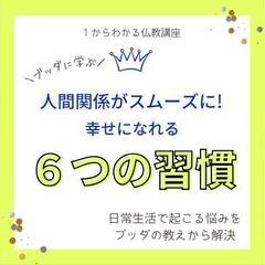 【後楽園】人間関係がスムーズに!「幸せになれる6つの習慣」とは?

