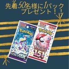 🚨ポケモンカード 無料配布🚨