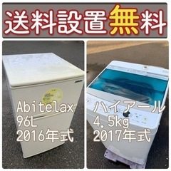 送料設置無料❗️新生活応援セール🔥初期費用を限界まで抑えた冷蔵庫/洗濯機爆安2点セット