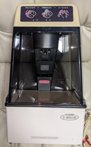 超音波消毒器[て·きれいき]