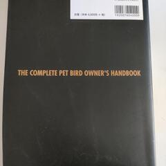 コンパニオンバード　完全ガイド【中古本】の画像