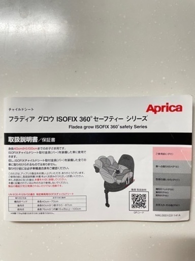 アップリカ フラディア グロウ ISOFIX 360℃ セーフティ シリーズ