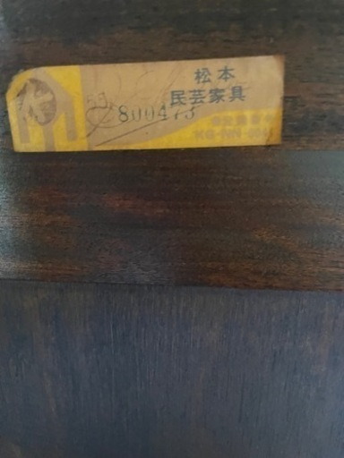 松本民芸家具　着物用箪笥　