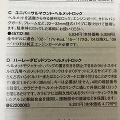 ハーレー純正【52200003】 ヘルメットロック・カラビナスタイルの画像