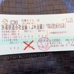 【受付終了】青春18きっぷ　３回分