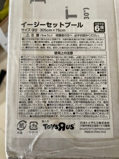 インテックス
 プール 未使用