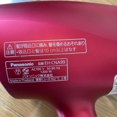 Panasonic  ヘアードライヤー　ナノケア(家庭用)の画像