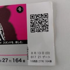 明日の試合ですが欲しい方がおりましたら宜しくお願い致します！の画像