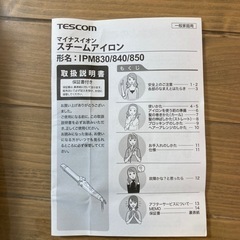 テスコム　マイナスイオン　スチームアイロンの画像