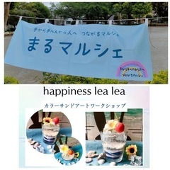 8月27日(日)まるマルシェin東大宮　カラーサンドアートワーク...