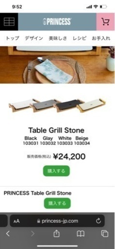 PRINCESS Table Grill Stone プリンセス　ホットプレート