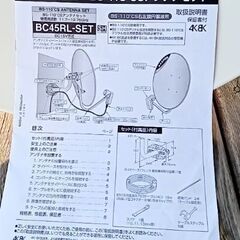 MASPRO BS.110°CSアンテナセット 中古品 衛生放送の画像