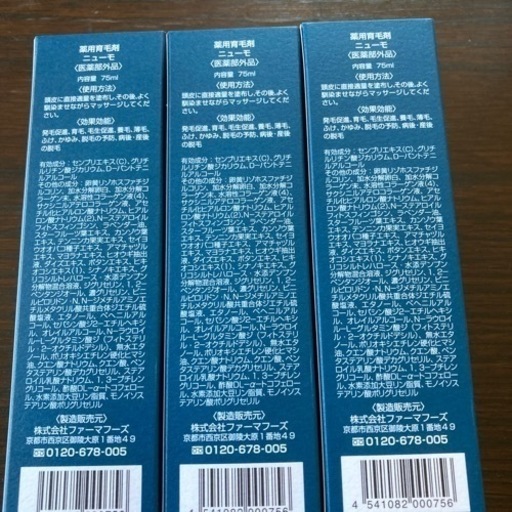 ニューモ　育毛剤