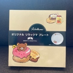 リラックマ　プレート皿