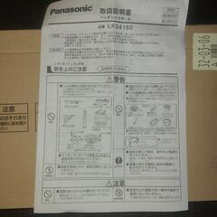 ＜先行の方と調整中＞(値下げしました。) Panasonic ペンダントサポータ LK04160 未使用 中古の画像