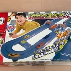 【値下げ】
トミカ　びゅんびゅんサーキット