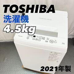 【ジモティー特価】東芝 TOSHIBA 4.5kg 洗濯機 AW-45M9 2021年製　単身用 一人暮らし 事務所用　EC【SI124】