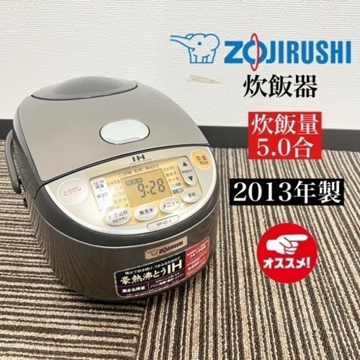 激安‼️13年製 ZOJIRUSHI 炊飯器 NP-VD108224