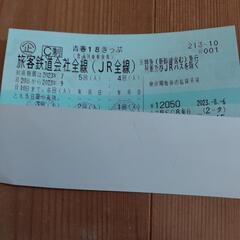 青春18きっぷ　残り2回　返却不要