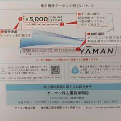 【5000円割引】ヤーマン通販の画像