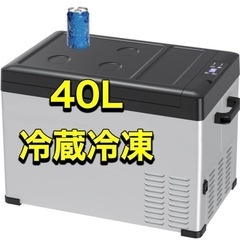 車載冷蔵冷凍庫 40L -20℃～20℃急速冷凍大容量省エネ冷蔵庫 2WAY電源