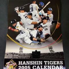 阪神タイガース、壁掛けカレンダー2005
、【未使用品】

※阪...
