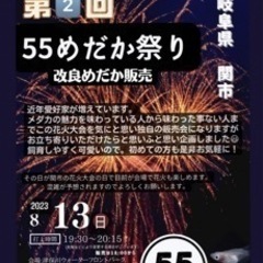 関市花火大会会場　めだか販売