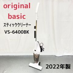 オリジナルベーシック スティッククリーナー　ハンディ　掃除機 VS-6400BK 2022年製　D【nz1366】の画像