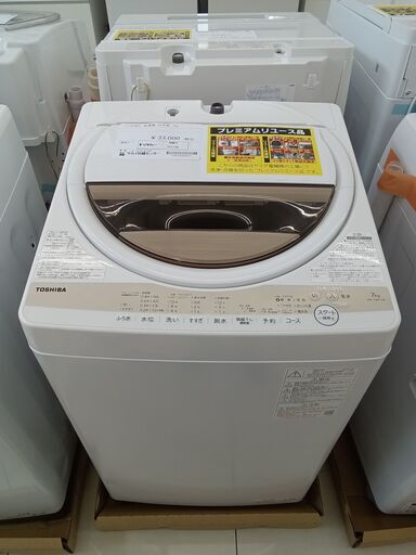 ★ジモティ割あり★徹底洗浄リユース品★ TOSHIBA 洗濯機 7kg 22年製 動作確認／クリーニング済み HJ138
