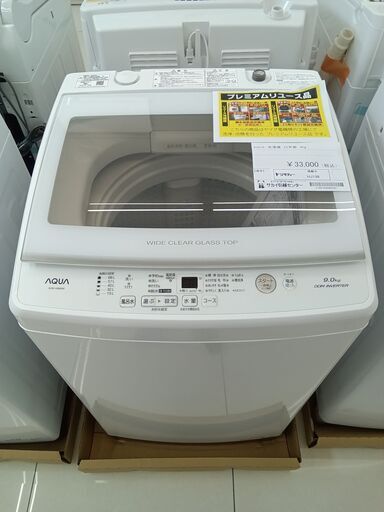 ★ジモティ割あり★徹底洗浄リユース品★ AQUA 洗濯機 9kg 22年製 動作確認／クリーニング済み HJ139