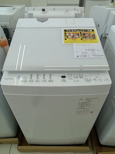 ★ジモティ割あり★徹底洗浄リユース品★ TOSHIBA 洗濯機 7kg 22年製 動作確認／クリーニング済み HJ140